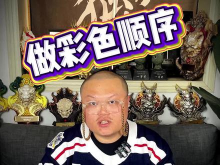 颜色也分先后?#色彩搭配技巧 #色彩教学 #创意设计思路 #色彩搭配法则 #色彩美学