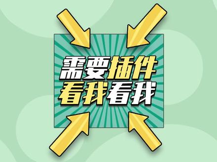 你真的会安装插件吗?@DOU+小助手 #草图大师 #su #设计 #原创 #室内设计