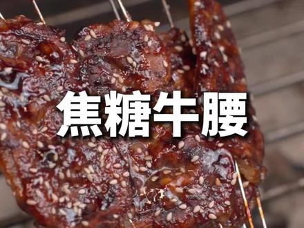 特色牛腰教学烧烤教学 #牛腰 #特色烧烤 #特色小吃 #烧烤 #烧烤教学