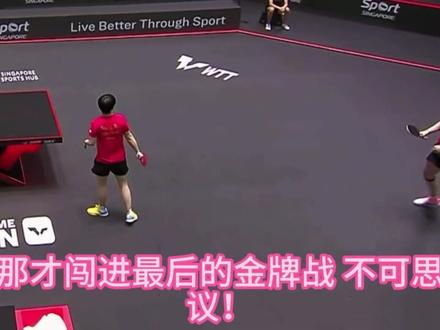 真敢说孙颖莎为什么一直长不高?听湾湾解说这段虎狼之词秒懂背后 #孙颖莎 #国乒
真敢说 孙颖莎为什么一直长不高?听湾湾解说这段虎狼之词 秒懂背后