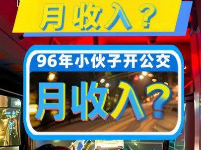 都来开公交吧,带大爷大妈们抢鸡蛋的任务就交给你了#盐城公交