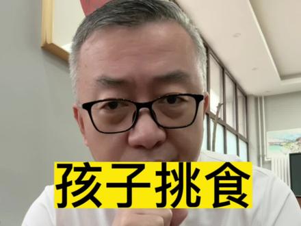 孩子偏食是咋回事?#每天跟我涨知识 #知识分享 #健康 #你家孩子也这样吗