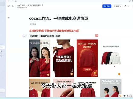 Coze工作流5分钟一键生成【电商产品详情页】 coze工作流实战拆解,保姆级教程,coze工作流小白教程,录视频不易,且看且珍惜!#coze工作流 #coze使用教程 #AI智能体 #AI电商 #coze