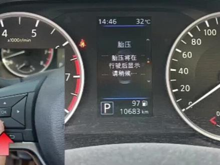 14代轩逸有没有胎压监测功能,怎么调出胎压显示?#抖音汽车 #每天一个用车知识 #东风日产 #日产轩逸 #14代轩逸