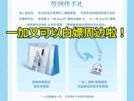 一加Ace 6T原神联动神里绫华又送周边了!! #一加神里绫华 #一加Ace6T原神神里绫华 #一加ACE6T原神 #一加ACE6t #神里绫华