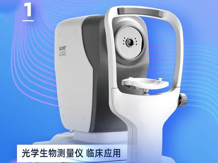 索维光学生物测量仪的原理1 光干涉原理 一次测量8组数据 #医学科普 #索维 #生物测量仪 #抖音小助手