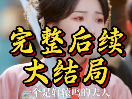 我当这么久的反派,你告诉我被读心了 我当反派被读心后续
短剧装了两年突然被读心了后续
读心老公有点甜男主醒来后续
被全家读心我反派人不保
宋益凡被读心了
我当反派被读心了短剧
我当反派的那些年剧情
我当反派的那些日子
读心反派短剧
我当反派这么久短剧开机
我当这么久的反派你说我被读心了
被读心后团宠大小姐人设又崩了
我当这么久反派你告诉我被读心了
被读心后我成了全家的小福星
我当了这么久的反派你说我读心了
反派读心全家团宠
我当这么久反派,却被读心了
读心的反派
我当那么久的反派
反派被读心
穿书后被反派读心了
假清冷反派被男主读心后
炮灰公主被读心成了反派掌心娇
我当这么久反派
我当反派那么久
被读心后我成了皇宫团宠太子
被读心后反派暴君独宠我
#我当这么久的反派你告诉我被读心了 #我当这么久的反派你告诉我被读心了短剧 #我当这么久的反派你告诉我被读心了后续 #短剧追到爽 #好剧推荐