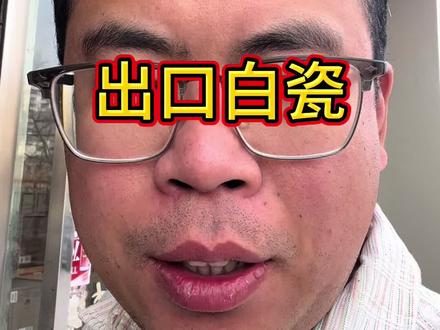 必须进汾酒,喝品出口白瓷#出口白瓷汾酒