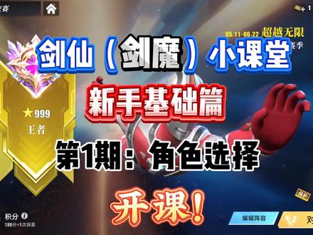 新手基础教学正式开课#奥特曼 #奥特曼传奇英雄2