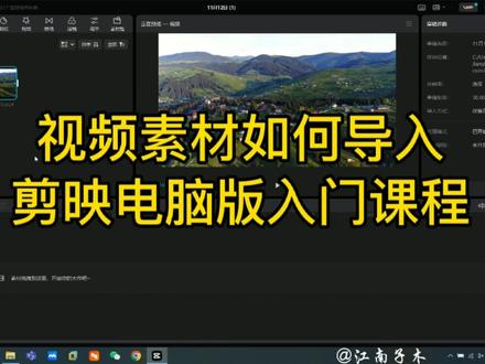 剪映专业版使用教程,两类视频素材的导入方法,新手朋友入门学习 #剪映电脑版教程 #剪映新手入门 #素材导入剪映#剪映专业版 #剪映电脑版 #剪映专业版教程 #剪映使用教程 #剪映使用基础