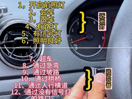 科三模拟夜间灯光详细操作 #驾校学车 #科目三 #驾驶技巧 #逢考必过