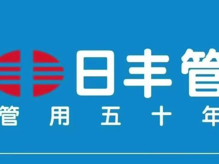 截止阀的四个特点#日丰管 #家装建材 #截止阀#装修知识