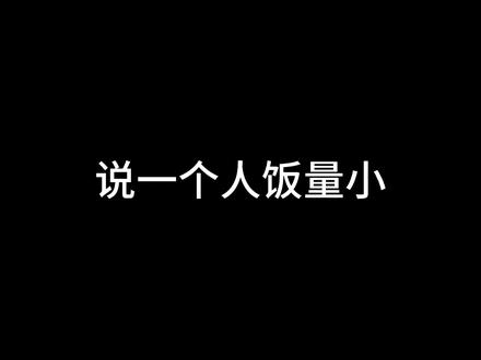 长难句语言鉴赏18 #东北话教学 #有求必应的客服