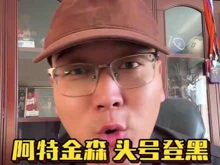 阿特金森,逆天赛后采访!
“哈登是我们最好的防守球员之一,我喜欢把暂停留到最后一刻”
#阿特金森 #哈登 #布伦森