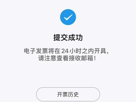 你们坐地铁有开过发票吗?这个是在天府通申请开具电子发票的流程,希望对你有用!特别是那些缺票的朋友们!#企业服务 #发票 #财税知识 #费用报销 #税务服务