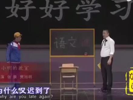 贾旭明爆笑小品,奇葩学生造句,笑喷了#每天一笑烦恼忘掉 #看一遍笑一遍
