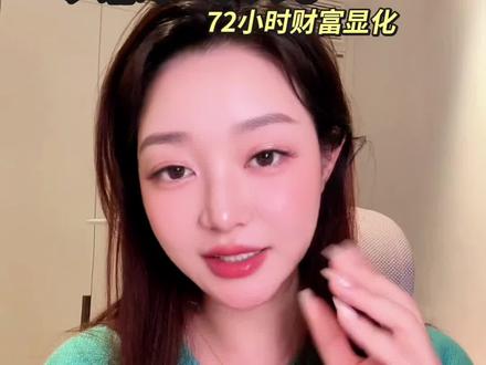 2026显化新内容33《赚大钱财富自由显化转运72小时揭秘》 2026年科学转运指南 好运设计自我改变#唐弥雅#aecm#唐弥雅显化#唐弥雅aecm#唐弥雅显化spa @唐弥雅冰蓝AECM
