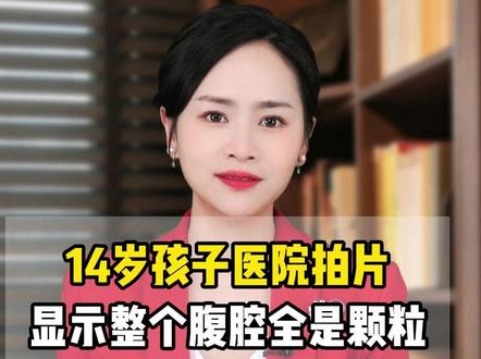 14岁孩子医院拍片,显示整个腹腔全是颗粒,都是奶茶里面的珍珠。#科普 #涨知识