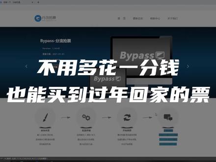 不用多花一分钱,也能买到过年回家的票 #春运抢票 #抢票 #回家过年