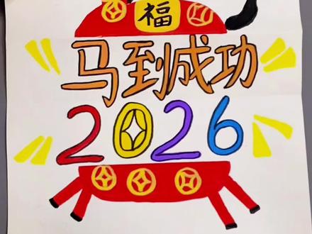 打卡学习画画的第87天,今天画《小马主题折叠画》#简笔画#简笔画教程 #一学就会系列 #流量扶持 #青年创作者成长计划