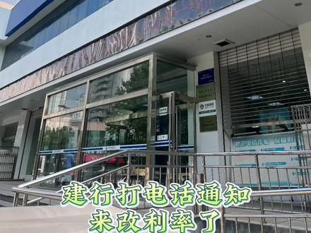 #存量房利率
建设银行存量房利率下调,今天下午刚办完