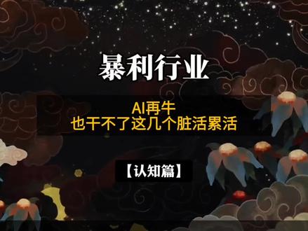 AI再牛也干不了这几个脏活累活。#认知#银发经济#养老#提升自我 #人生感悟