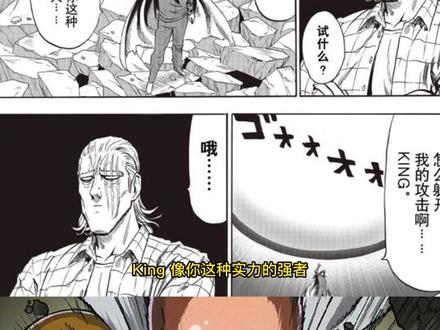 一拳名场面:king一人镇三龙,地表最强果然恐怖如斯#充能计划 #一拳超人 #有声漫画 #漫画解说