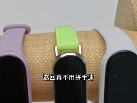1$dRuiU4yblYP$ 小米手环10居然迎来了重大叠加补贴了,30左右拿下小米手环10nfc 了,最新指南#小米手环 #小米手环10 #小米手环10nfc