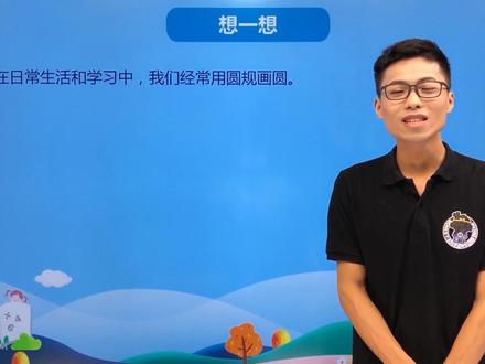 六年级上册冀教版数学第一单元1.2圆的画法#数学#教育#趣味数学#知识分享#幼儿园#早教#人教版#人教版数学#育儿教育#亲子#亲子教育#亲子@DOU+小助手 @抖音小助手