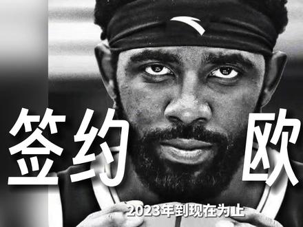 安踏拿捏了李宁?欧文的签约!安踏开始发力#球鞋