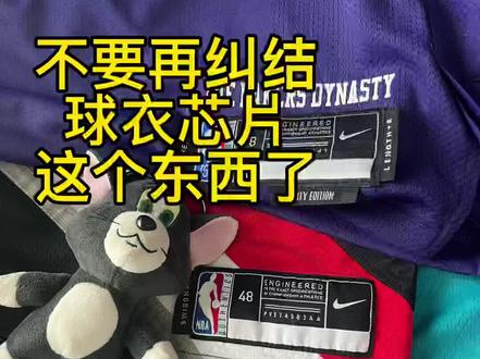 关于球衣芯片 你必须知道的一些事#球衣 #篮球 #球衣芯片