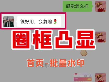想让你的放光点更加突出吗😁
圈框凸显教程看来看看吧🥰
#微脉水印相机#凸显#划重点