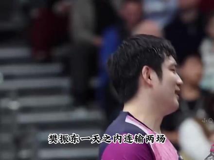 樊振东欧冠两连败?别被标题党骗了,这才是顶级联赛的快乐乒乓 #樊振东 #乒乓球 #乒乓球欧冠