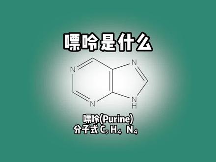 你真的懂#嘌呤 吗?同样都是高嘌呤食物,到底有什么不同呢?@DOU+小助手
