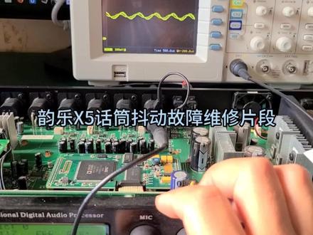 X5效果器话筒输入抖动故障测试维修片段#效果器#功放音响