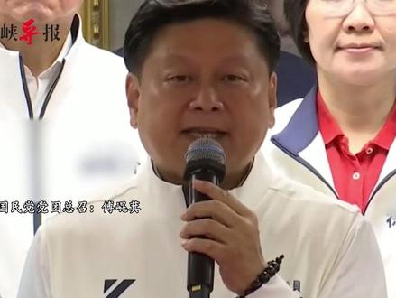 蓝白共提7800亿元防务特别预算 傅崐萁呼吁民进党全力支持
