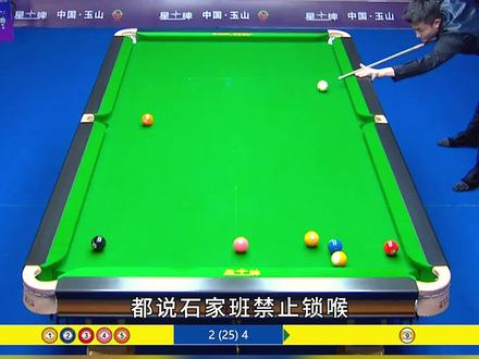 泰艺你这球打的也太不讲理了吧!看把帝皇星给整的!#台球 #张泰艺 #赵汝亮 #瓜子二手车