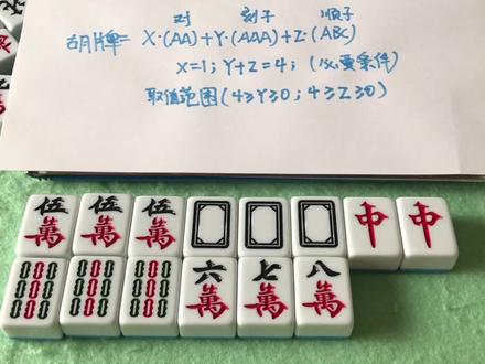 麻将怎么胡牌、麻将怎么组合算赢,麻将胡牌公式 !!!