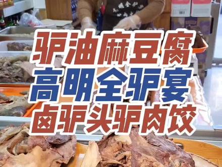 好驴肉是什么颜色?驴油麻豆腐香啊#沧州美食 #驴肉