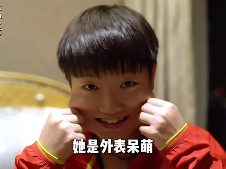 昔日国乒最帅男神,被孙颖莎调成老父亲! #孙颖莎 #邱贻可 #国乒队 #乒乓球 #体育精神