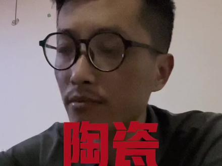 化学釉,化工料等在陶瓷制品所应用的范围很广,大众黑化的不是原料而是商誉,是健康的担心,是对手工艺价值的模糊判断。#景德镇#高端茶器 #原矿釉 #原矿料#仿古瓷