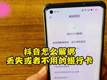 抖音绑定的银行卡不用了,买东西支付失败。怎么解绑旧卡换新卡?