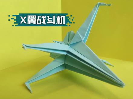 折纸:星球大战,X翼战斗机 #折纸 #折纸教程 #手工