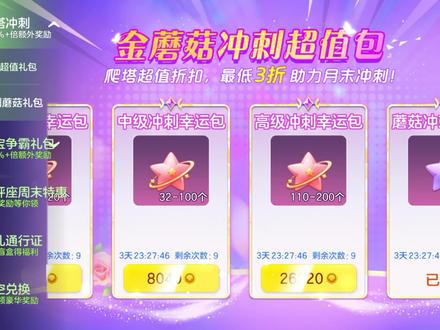 爬塔冲刺礼包试水#球球大作战 #球球大作战热门