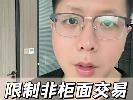 只是限制非柜面交易,为什么也不让柜台取现?#非柜面交易 #解卡律师 #解冻律师 #银行卡冻结