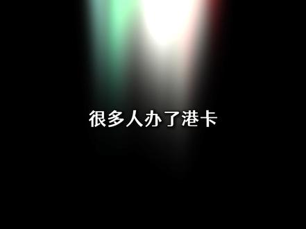港卡微信支付宝绑定教程 + 费用说明 #绑定银行卡 #银行卡 # #香港银行卡开户 #香港银行卡开户攻略