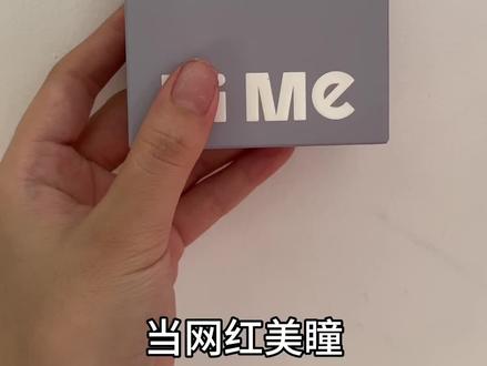 Hime黑不溜秋14.2vs14.5原相机纯素颜无美颜无滤镜
#hime美瞳 #测评测评 #测评 #开箱分享#原相机