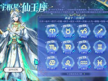 #奥拉星 穹宇枢星-仙王座 挑战攻略