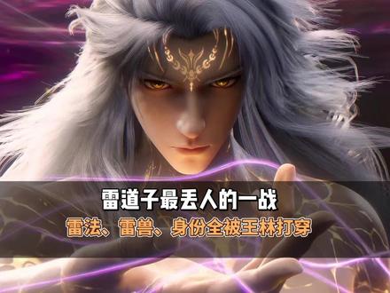 雷道子最惨的一战 #二次元