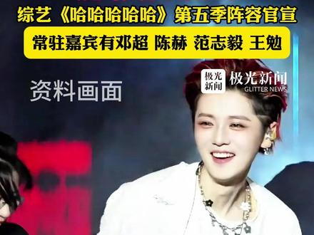 鹿晗确认退出“五哈”第五季#鹿晗 #鹿晗五哈